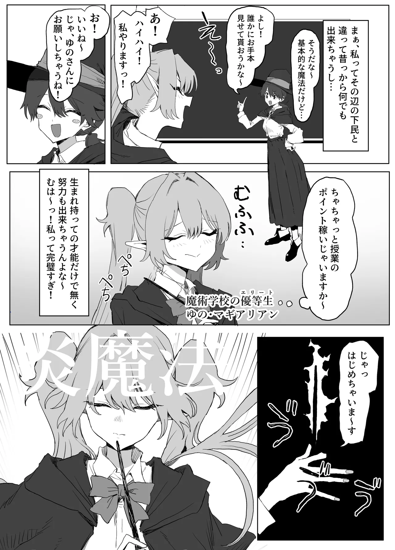 Majutsu gakkō no yūtōsei VS chinpo! c108 + @edition page 3 full