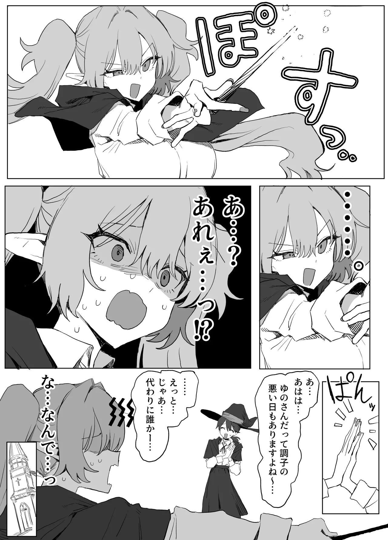 Majutsu gakkō no yūtōsei VS chinpo! c108 + @edition page 5 full