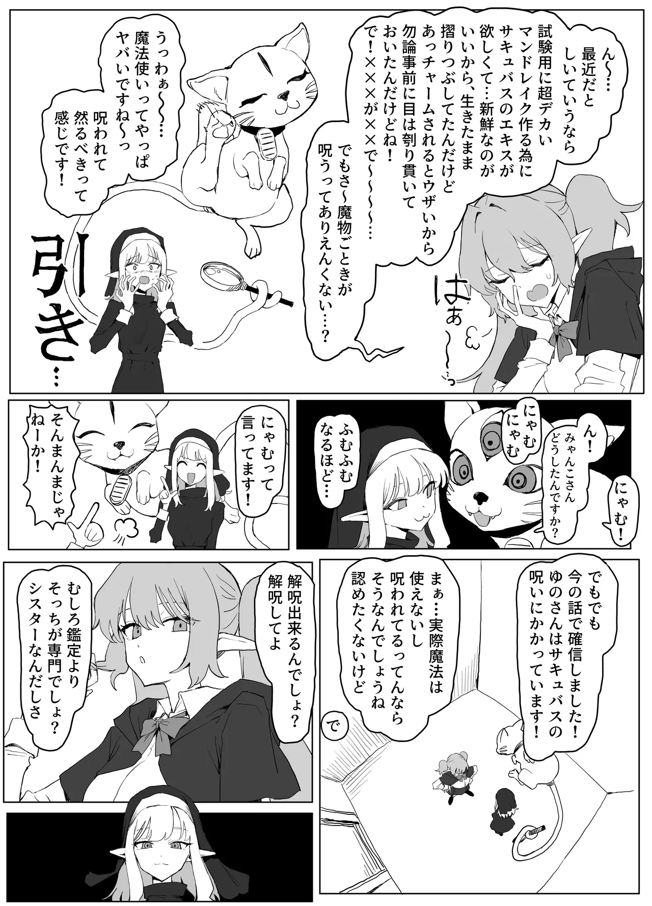 Majutsu gakkō no yūtōsei VS chinpo! c108 + @edition page 7 full