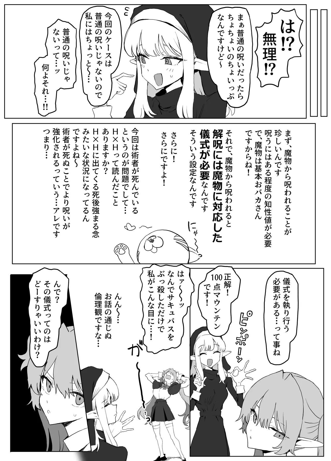 Majutsu gakkō no yūtōsei VS chinpo! c108 + @edition page 8 full