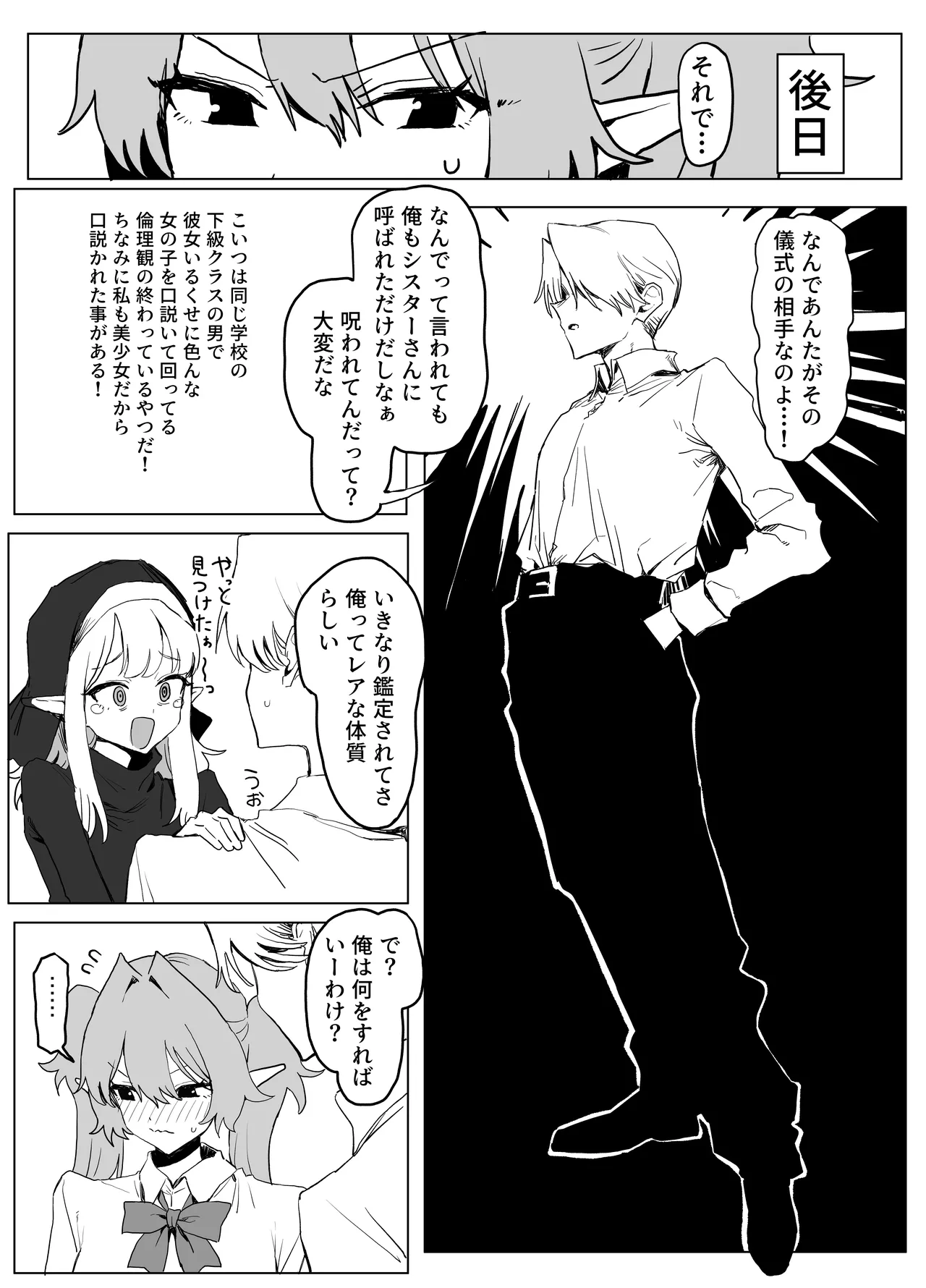 Majutsu gakkō no yūtōsei VS chinpo! c108 + @edition page 9 full