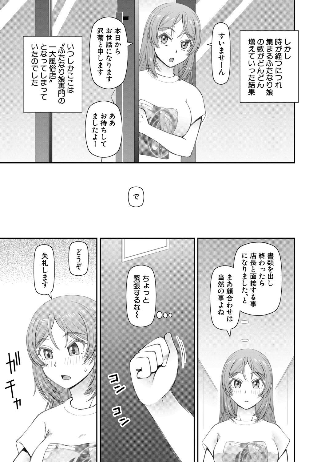 An Establishment Where You Can Do It With Futanari Girls page 6 full