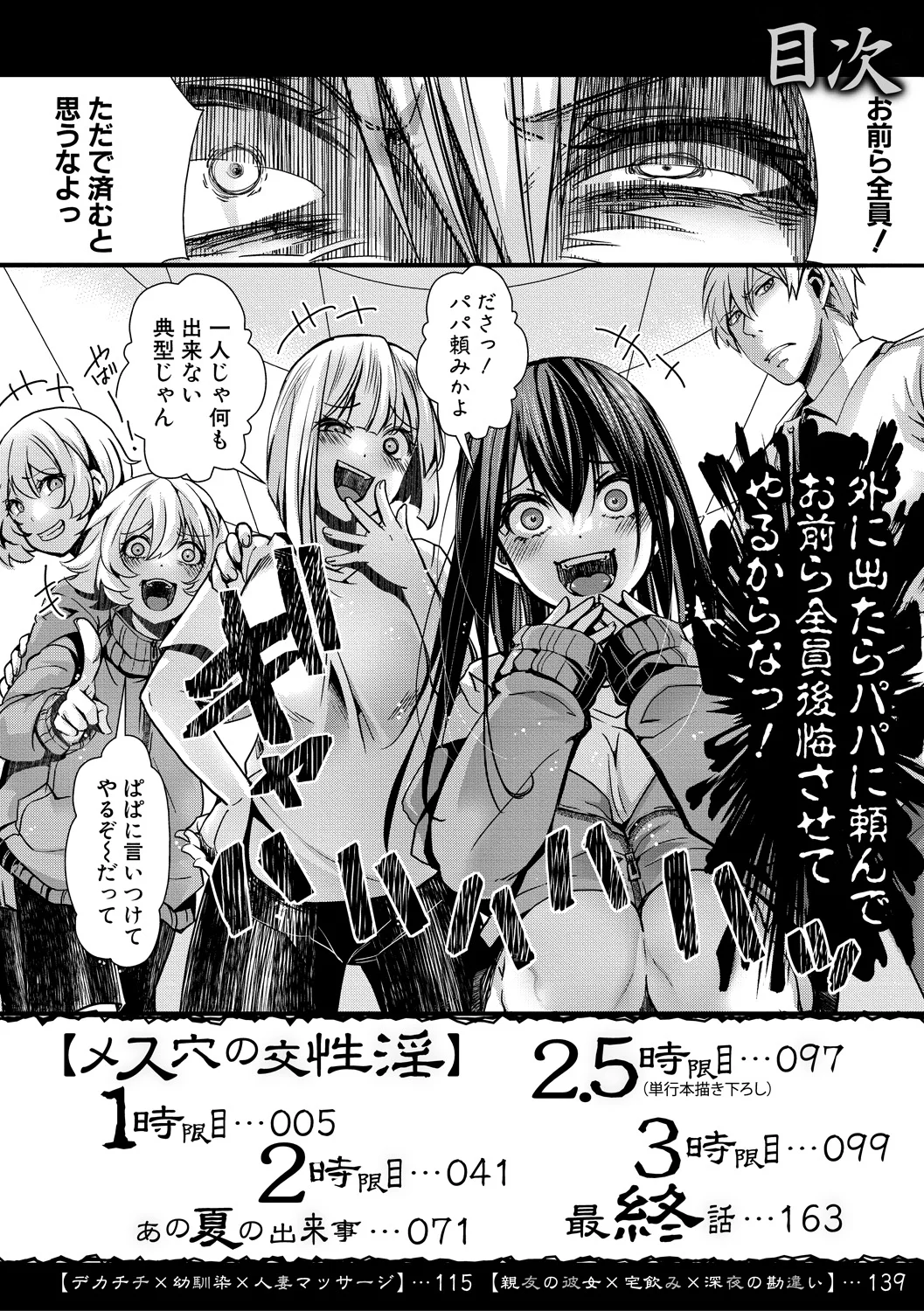 少女A矯正交尾 -人生舐めプ中のメスに肉棒で再教育しちゃいました- page 4 full