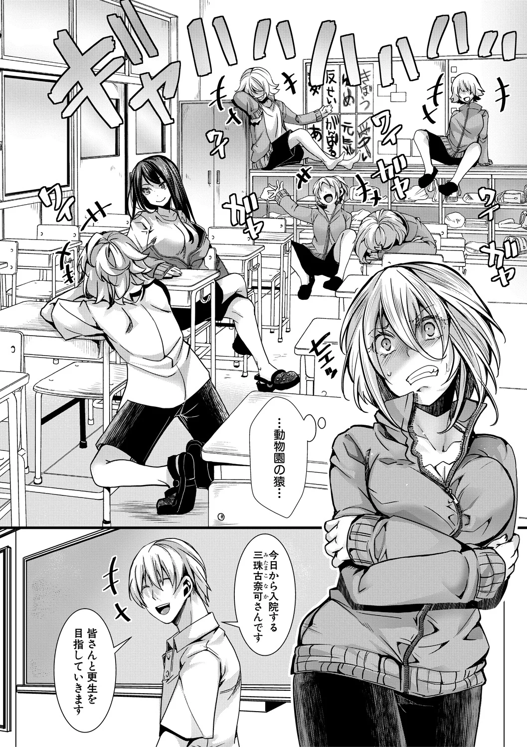 少女A矯正交尾 -人生舐めプ中のメスに肉棒で再教育しちゃいました- page 8 full