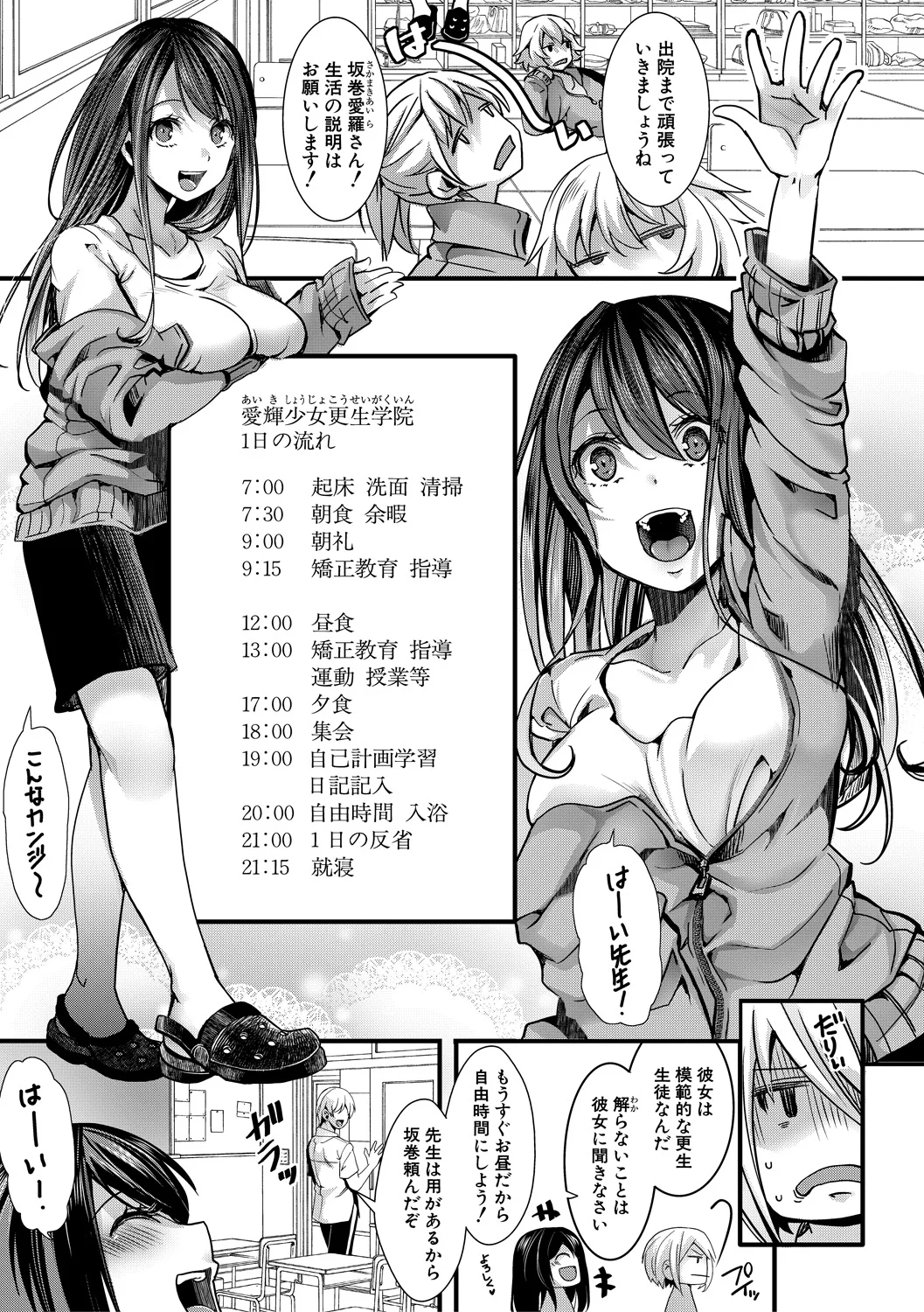 少女A矯正交尾 -人生舐めプ中のメスに肉棒で再教育しちゃいました- page 9 full