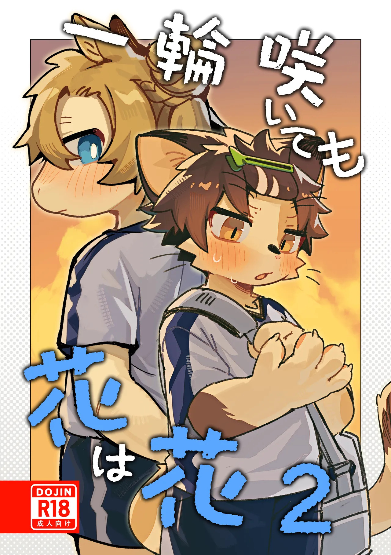 Ichirin Saite mo Hana wa Hana 2 page 1 full