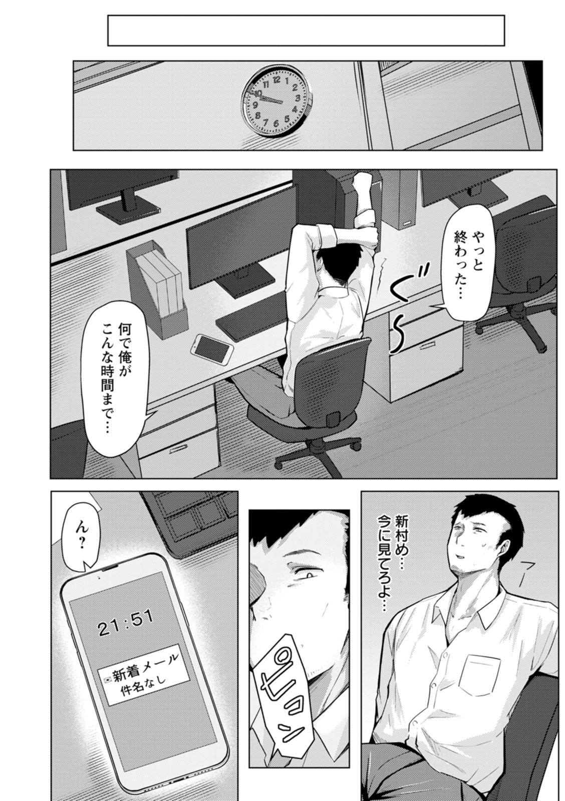 SAIWAI ~Onna-tachi no Ura no Kao~ page 10 full