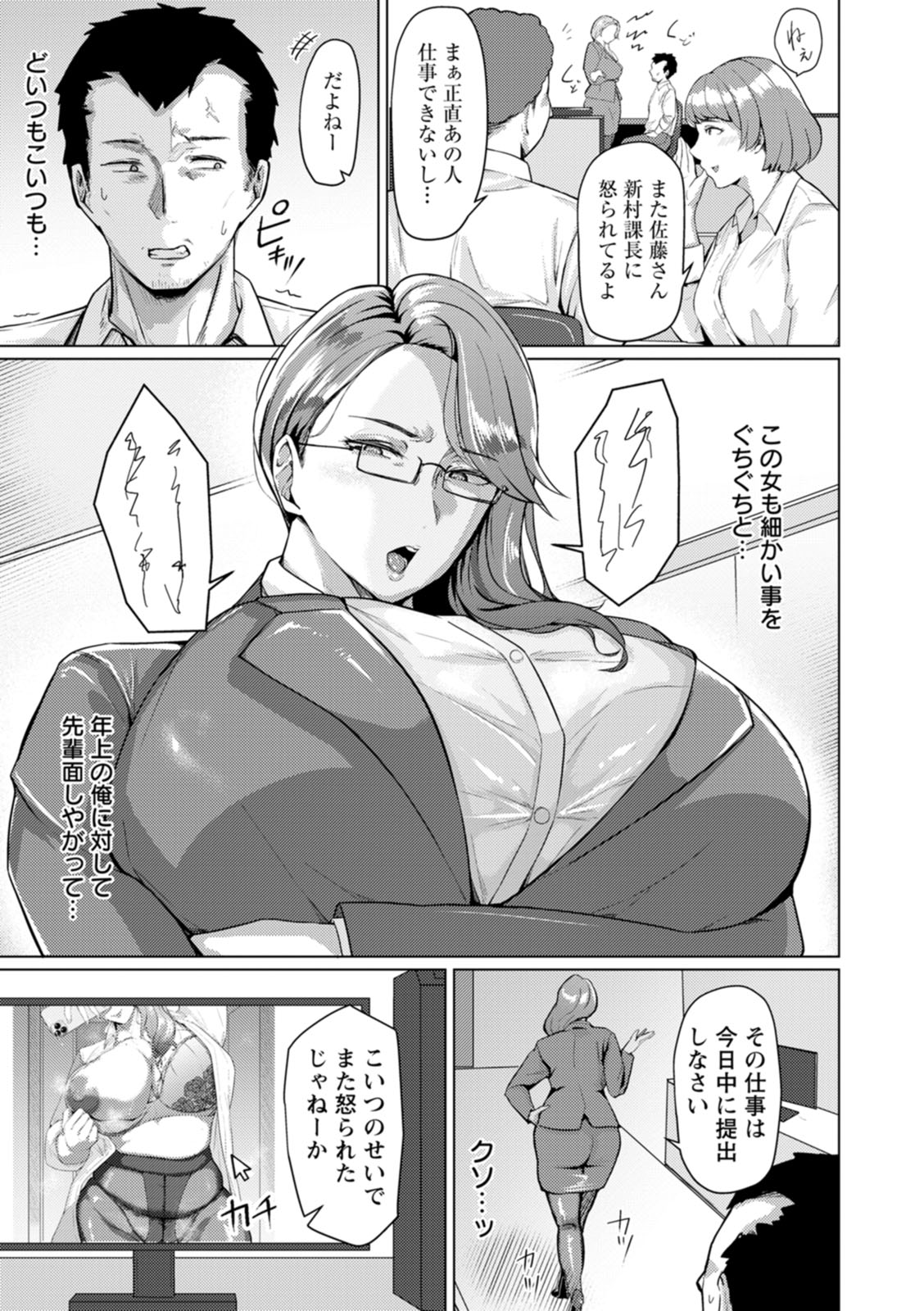 SAIWAI ~Onna-tachi no Ura no Kao~ page 9 full