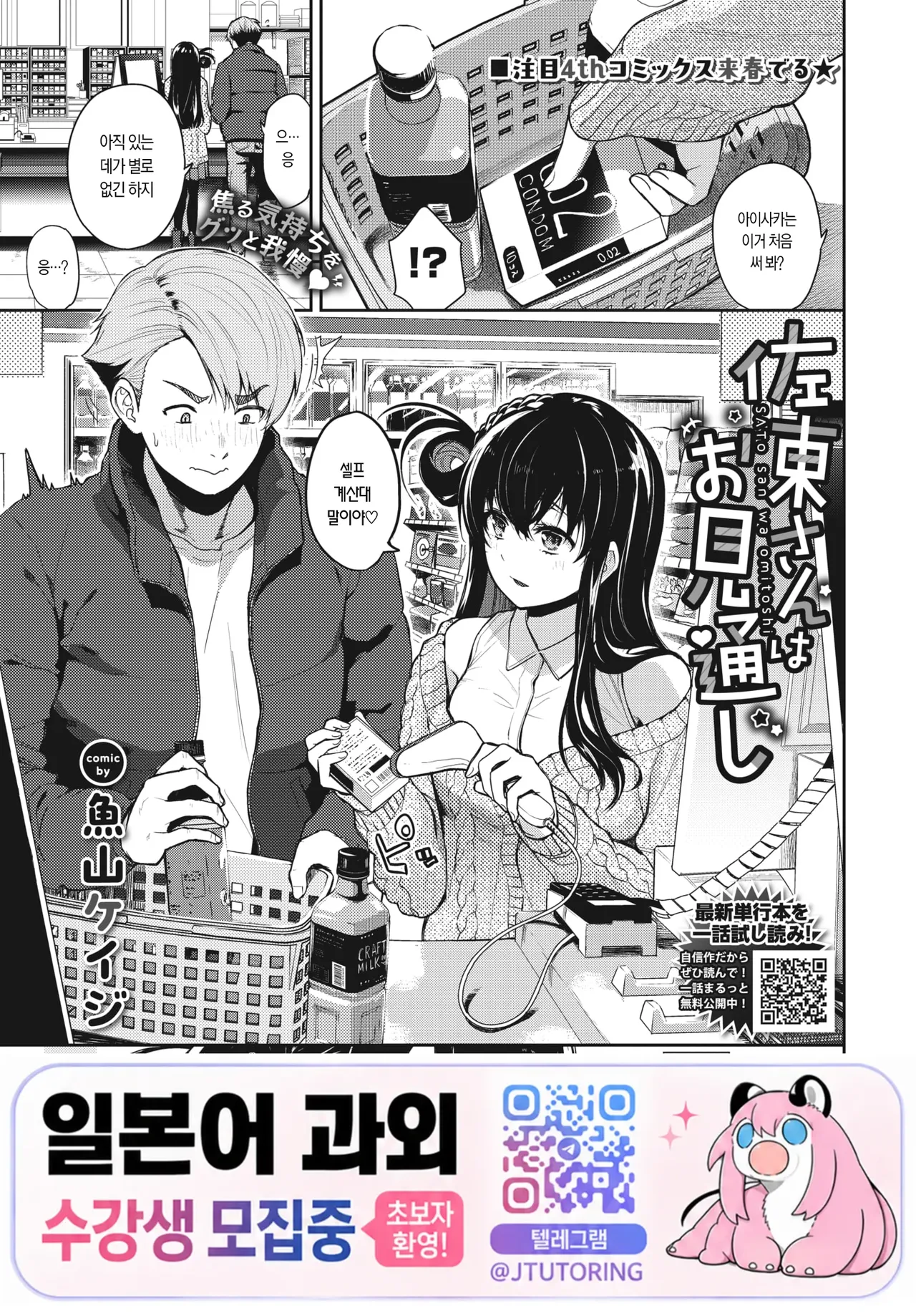 Satou-san wa Omitooshi | 사토 씨는 다 꿰뚫어 본다 page 1 full