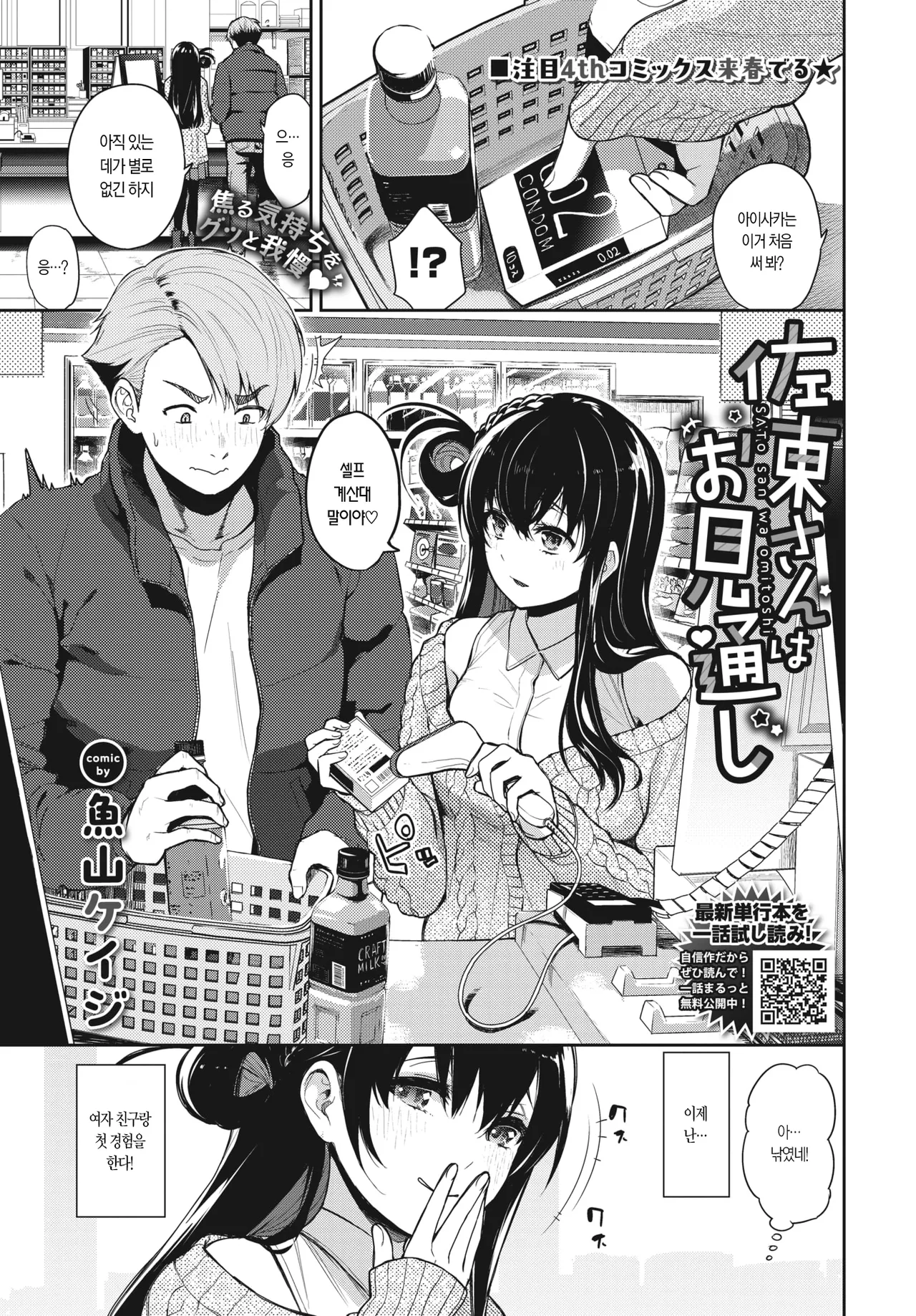 Satou-san wa Omitooshi | 사토 씨는 다 꿰뚫어 본다 page 2 full