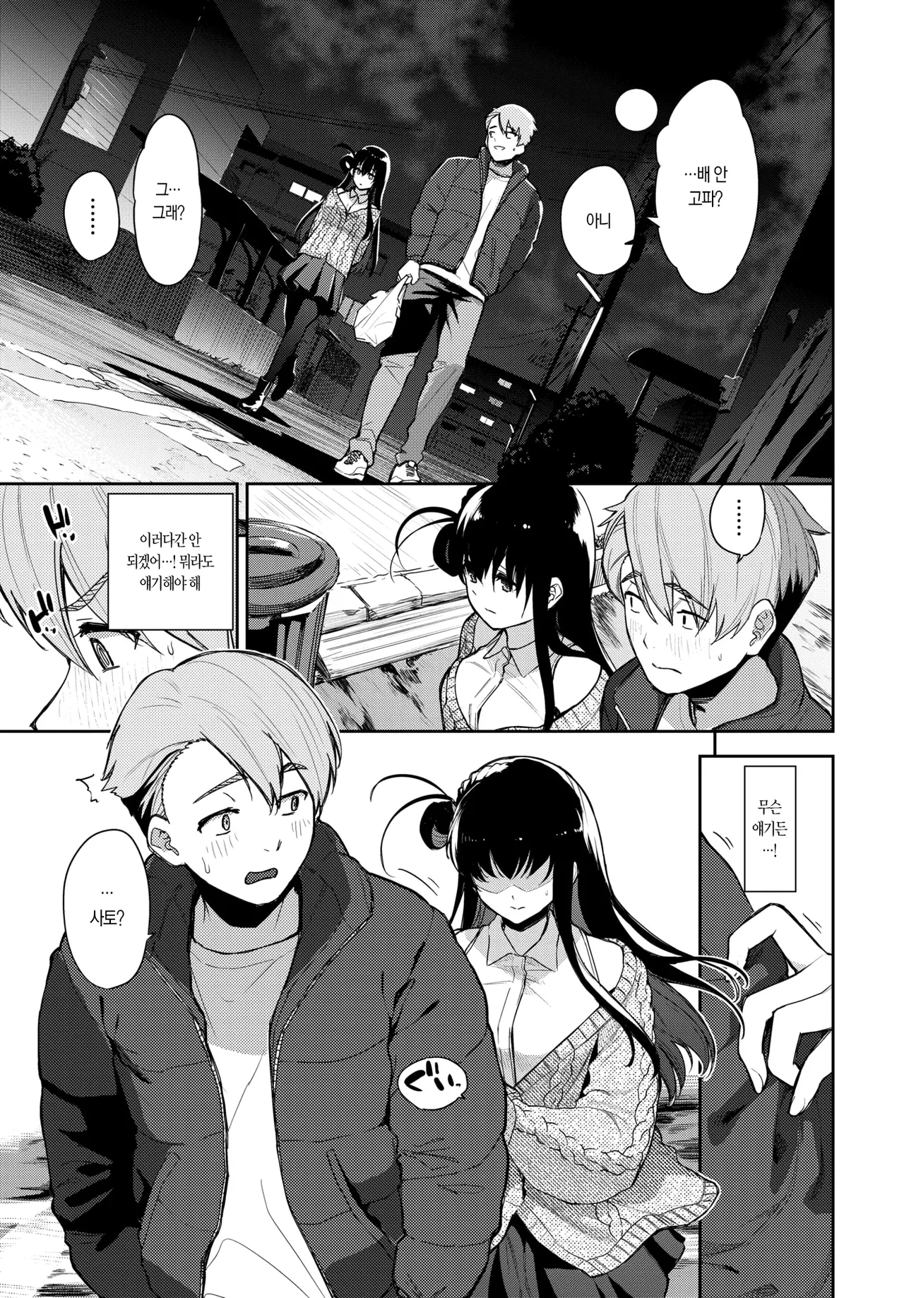 Satou-san wa Omitooshi | 사토 씨는 다 꿰뚫어 본다 page 4 full