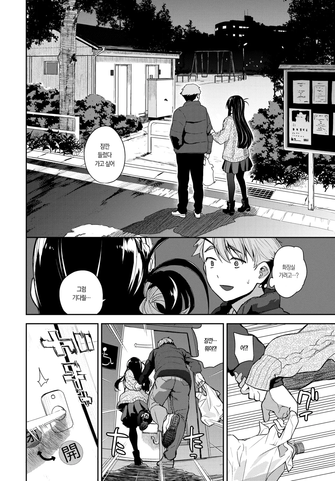 Satou-san wa Omitooshi | 사토 씨는 다 꿰뚫어 본다 page 5 full