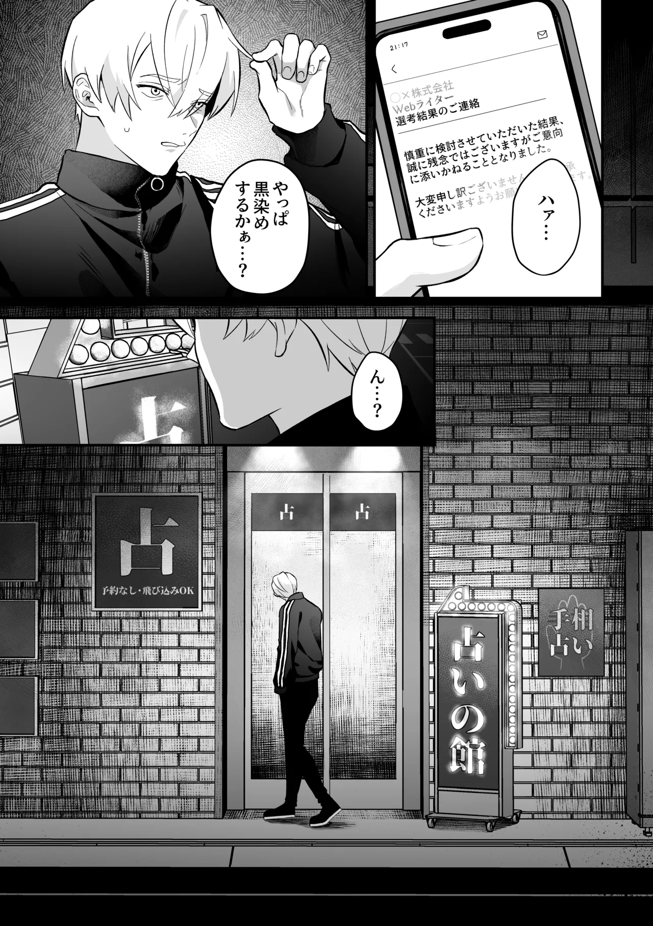 乳首占い〜怪しい占い師に何度もイかされて〜 page 4 full