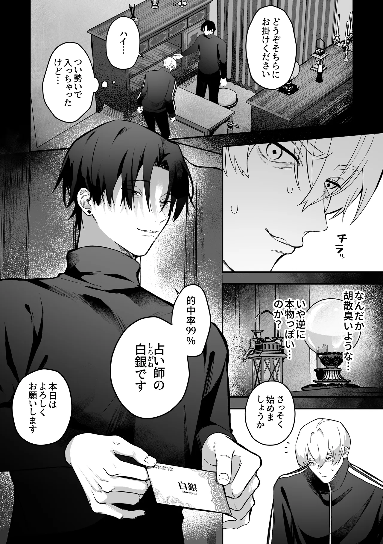 乳首占い〜怪しい占い師に何度もイかされて〜 page 5 full