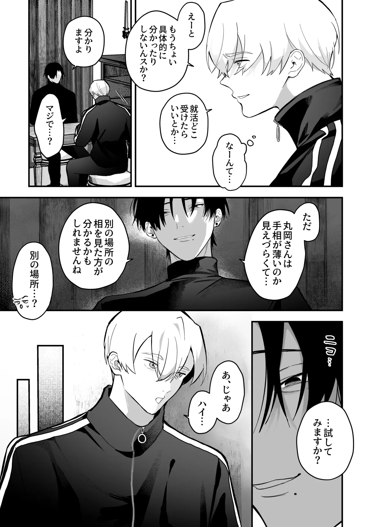 乳首占い〜怪しい占い師に何度もイかされて〜 page 7 full