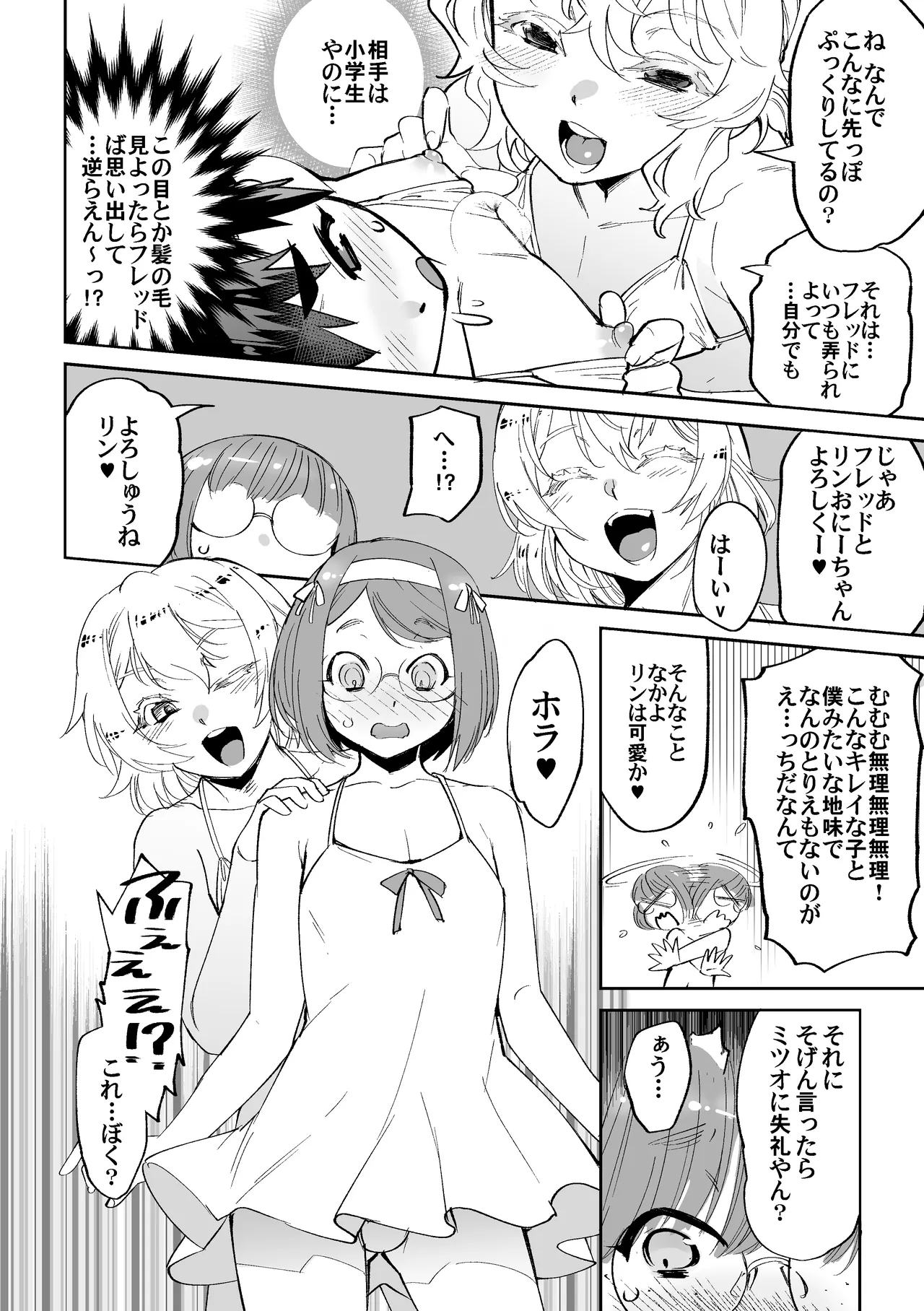 Kyoukaisei Dokuhon page 8 full