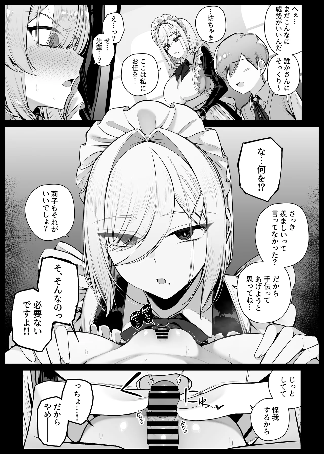 坊ちゃまに陰口を聞かれてお仕置きされる生意気な後輩メイドさん EP12 page 9 full