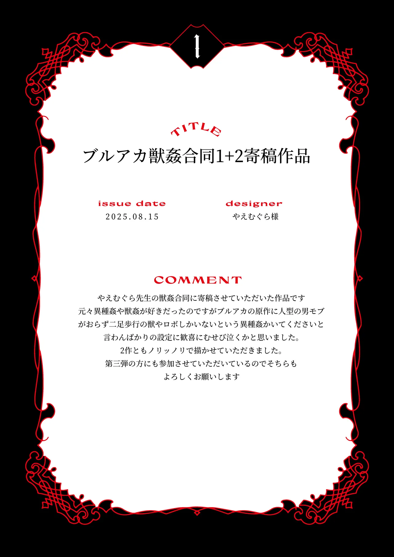 ブルアカ再録集「ユリイカ」凌辱編 page 5 full