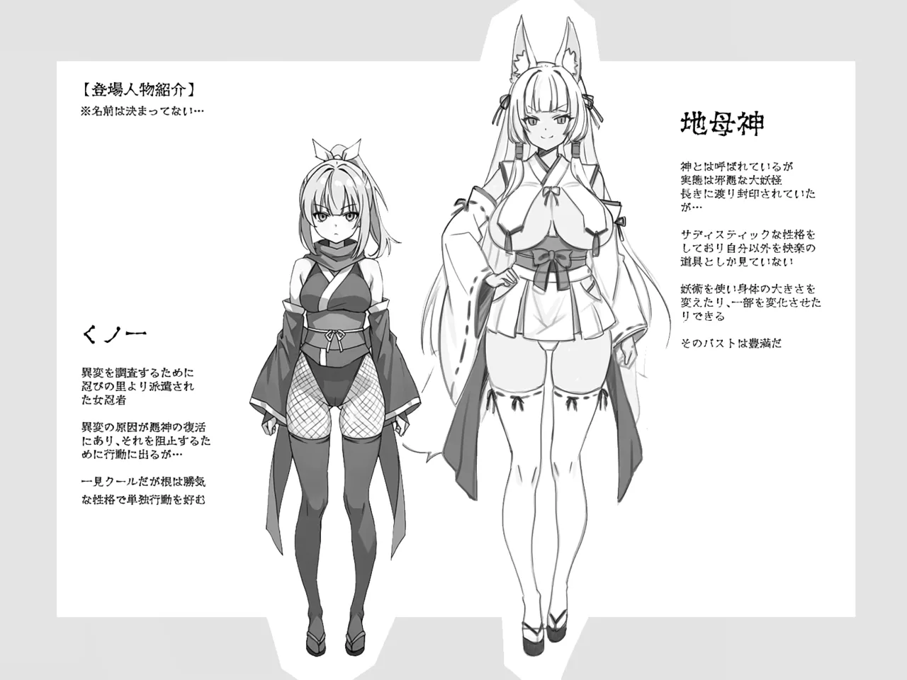くノ一VS巨大地母神 page 1 full