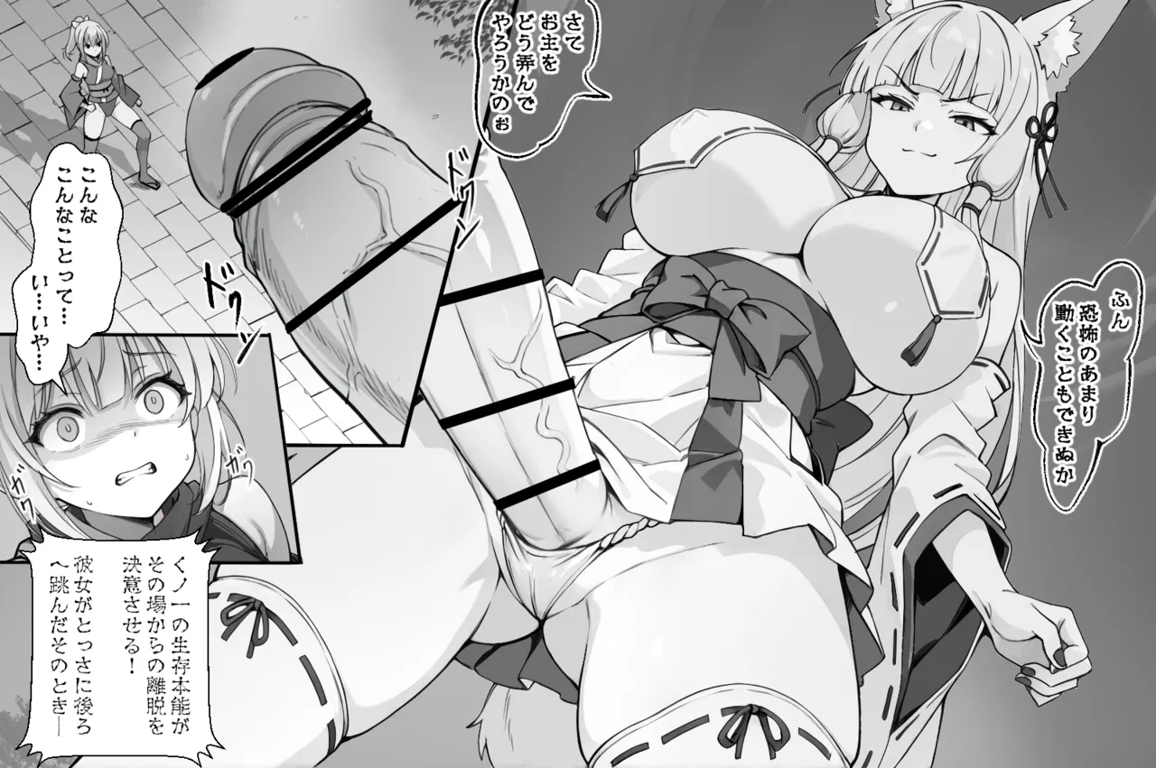 くノ一VS巨大地母神 page 4 full