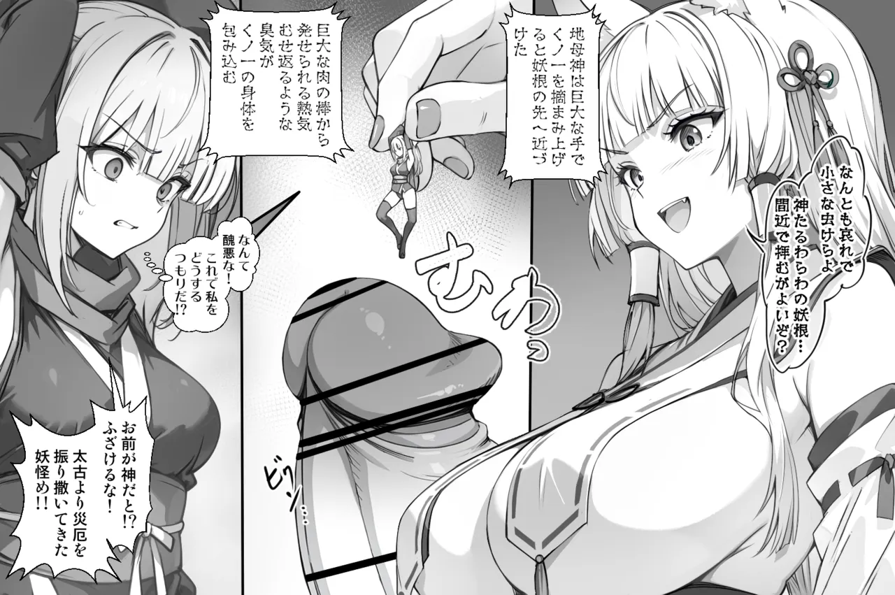 くノ一VS巨大地母神 page 8 full