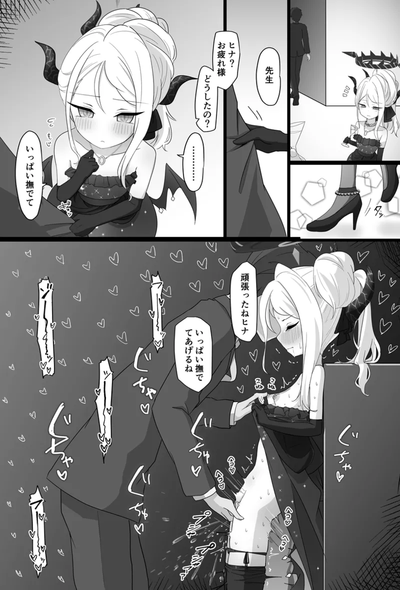 ヒナ（バック＋ベロチューぱこぱこ＋事後精子こぽこぽ♡） page 1 full
