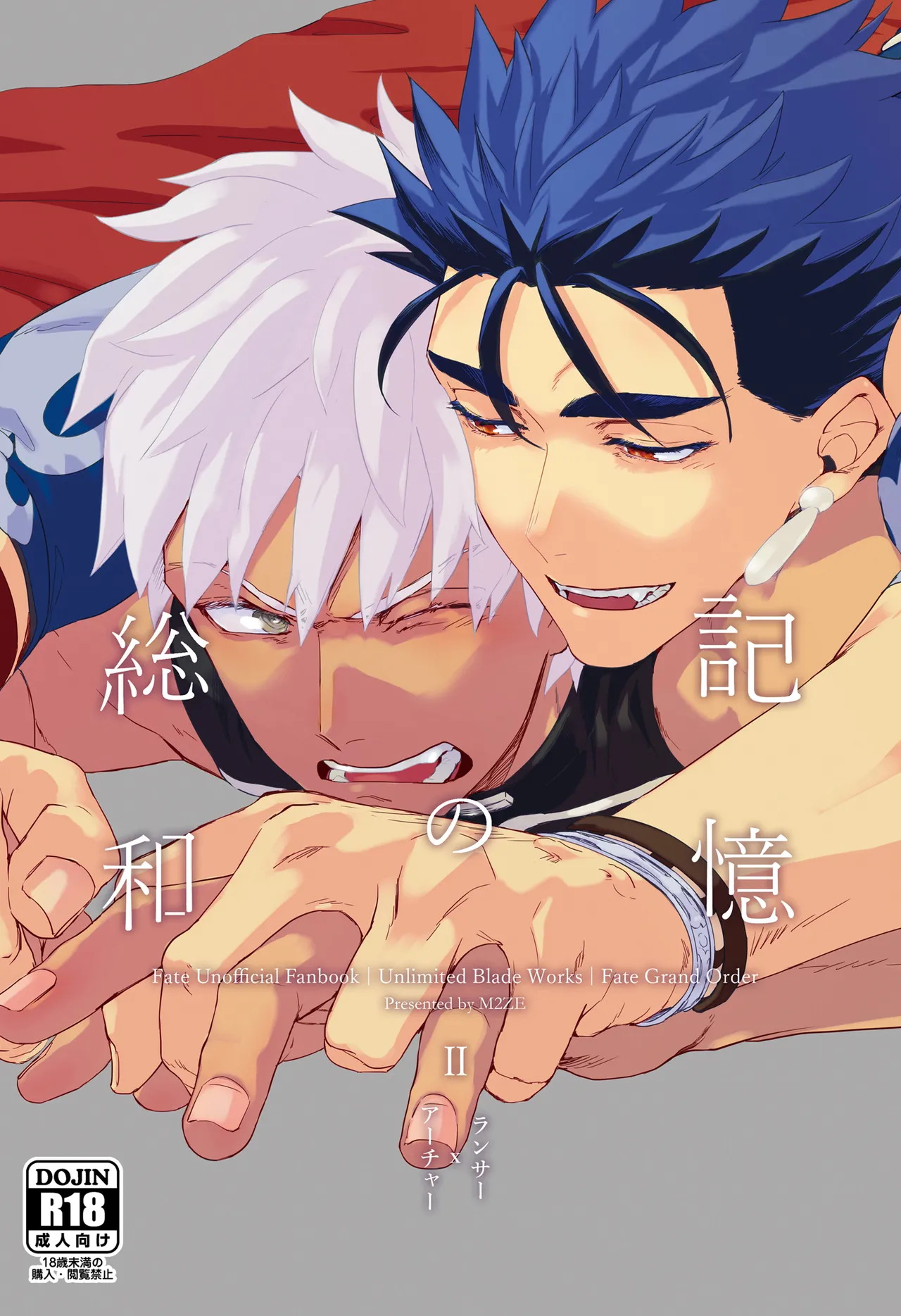 記憶の総和 II page 1 full