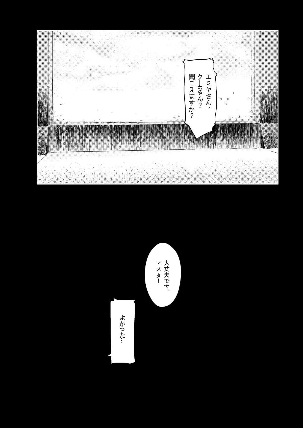記憶の総和 II page 2 full