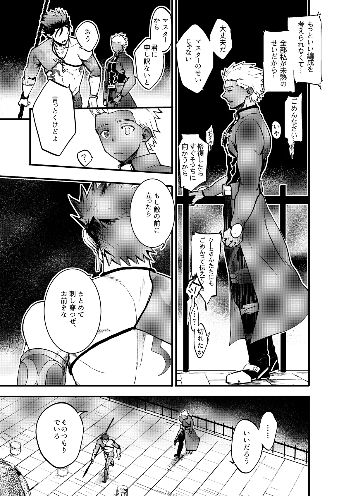 記憶の総和 II page 3 full