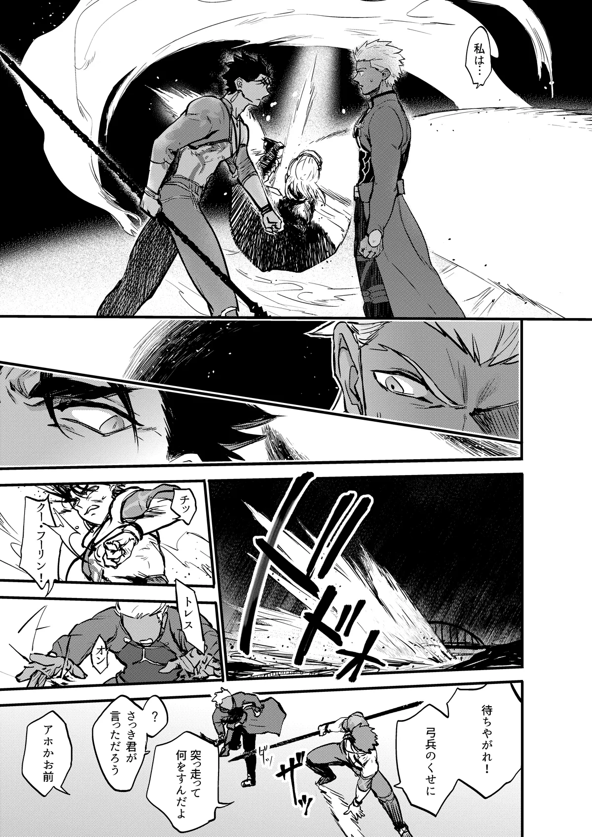 記憶の総和 II page 5 full