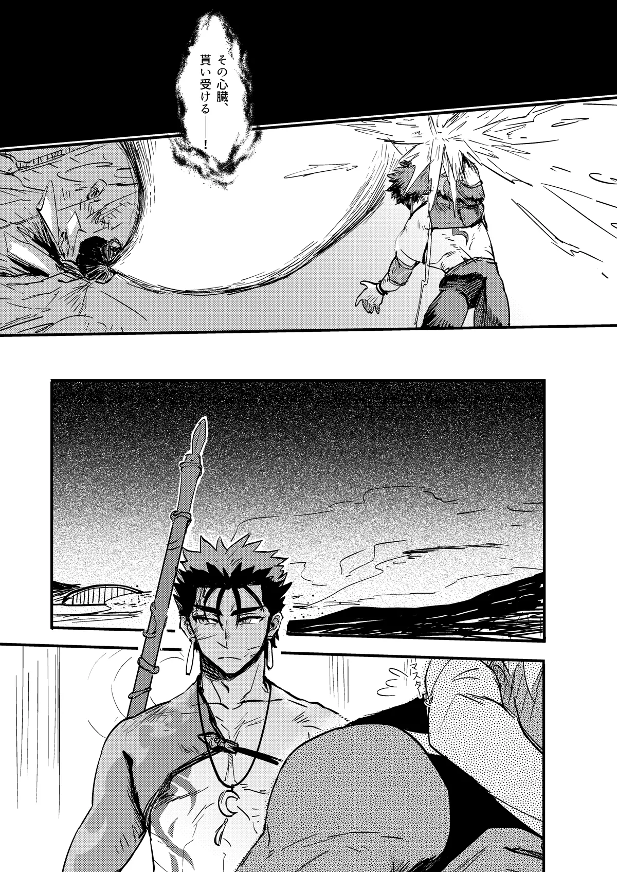 記憶の総和 II page 7 full