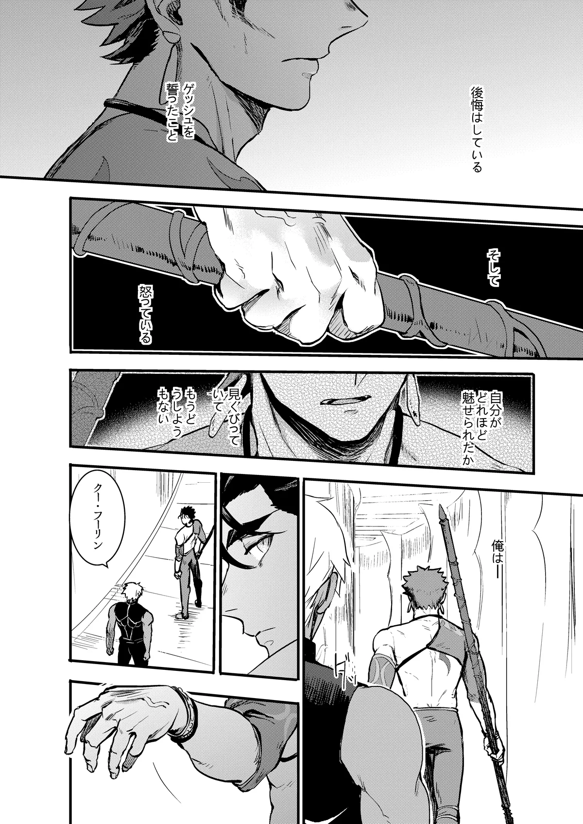 記憶の総和 II page 8 full