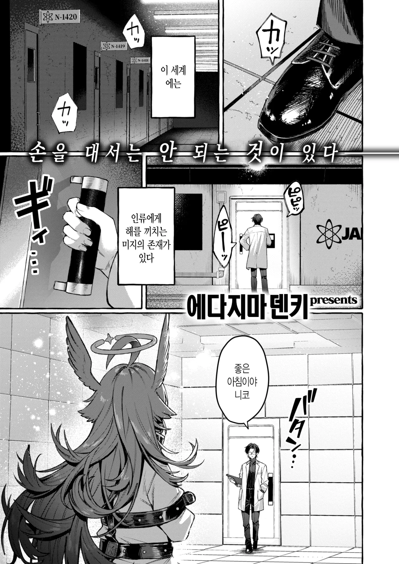 Shuuyou Taishou: N-15 Kotai Kanri Kiroku | 수용 대상: N-15 개체 관리 기록 page 3 full