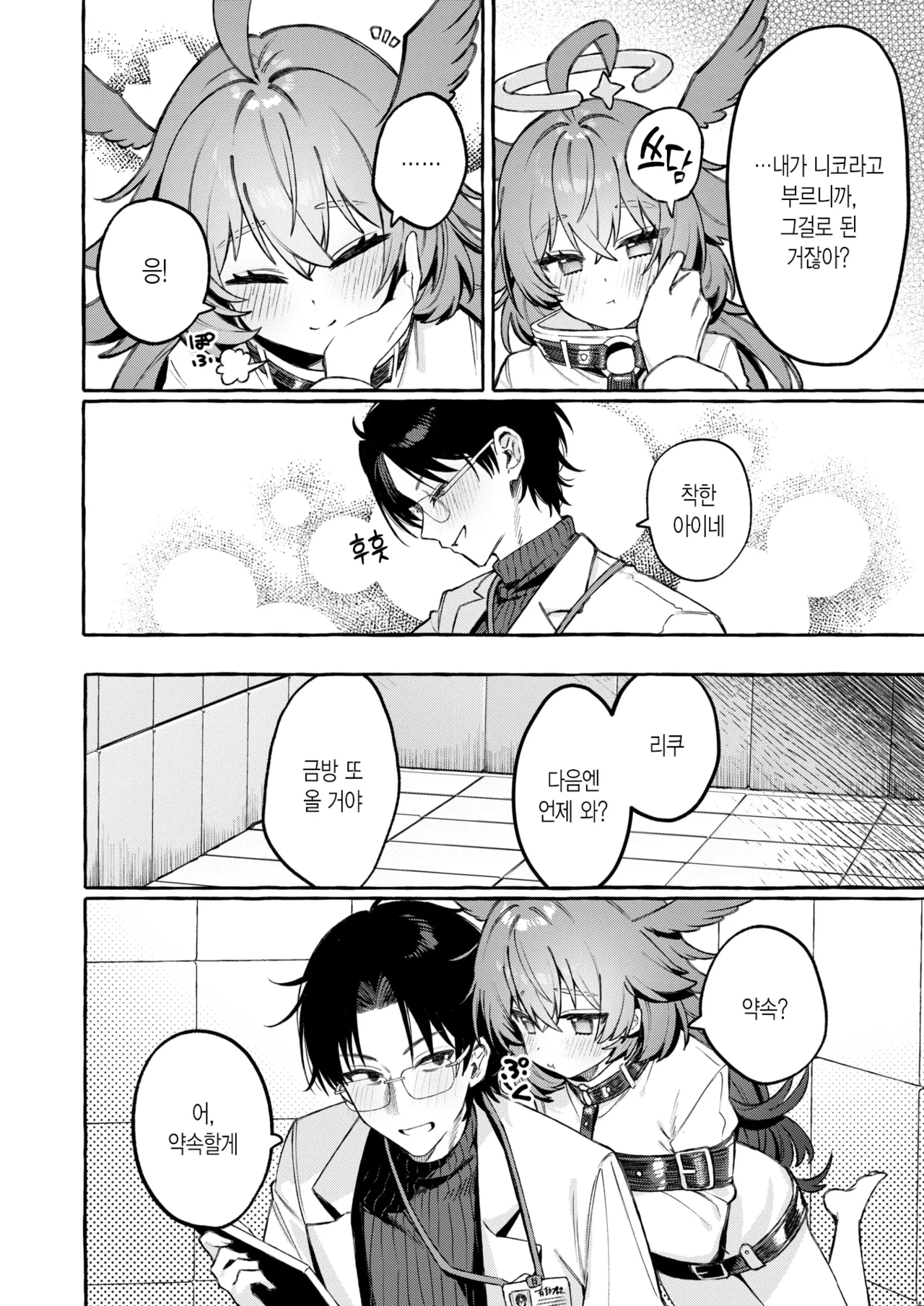Shuuyou Taishou: N-15 Kotai Kanri Kiroku | 수용 대상: N-15 개체 관리 기록 page 6 full