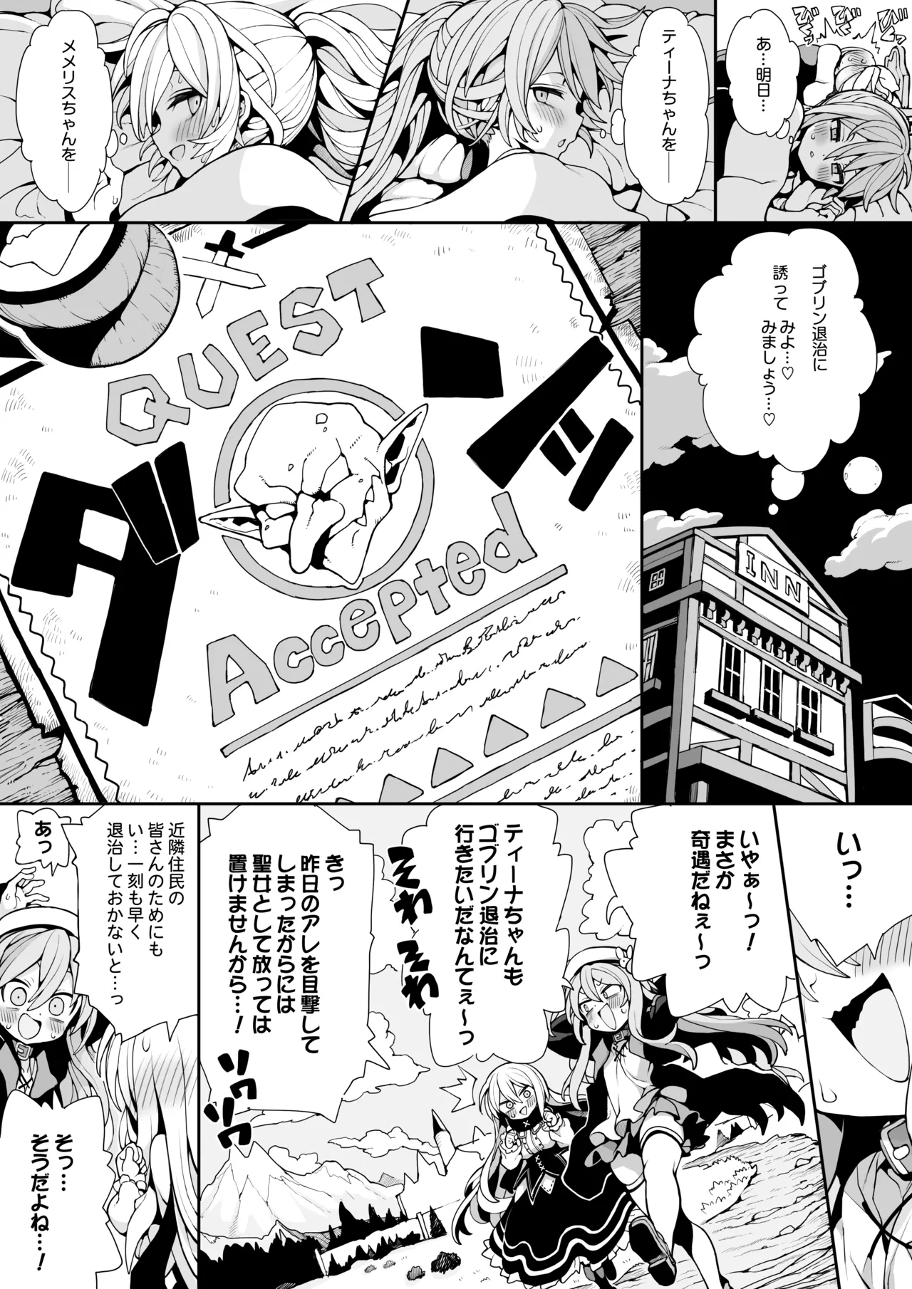 ゴブリンの巣窟に囚われて―メメリスとティーナの抗えぬ刻印― page 6 full
