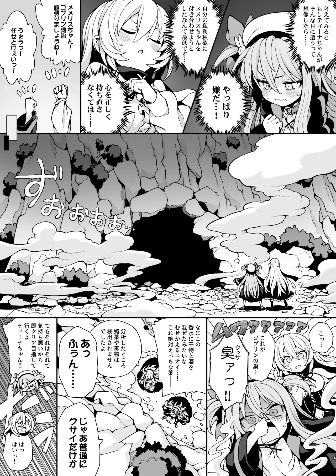 ゴブリンの巣窟に囚われて―メメリスとティーナの抗えぬ刻印― page 7 full
