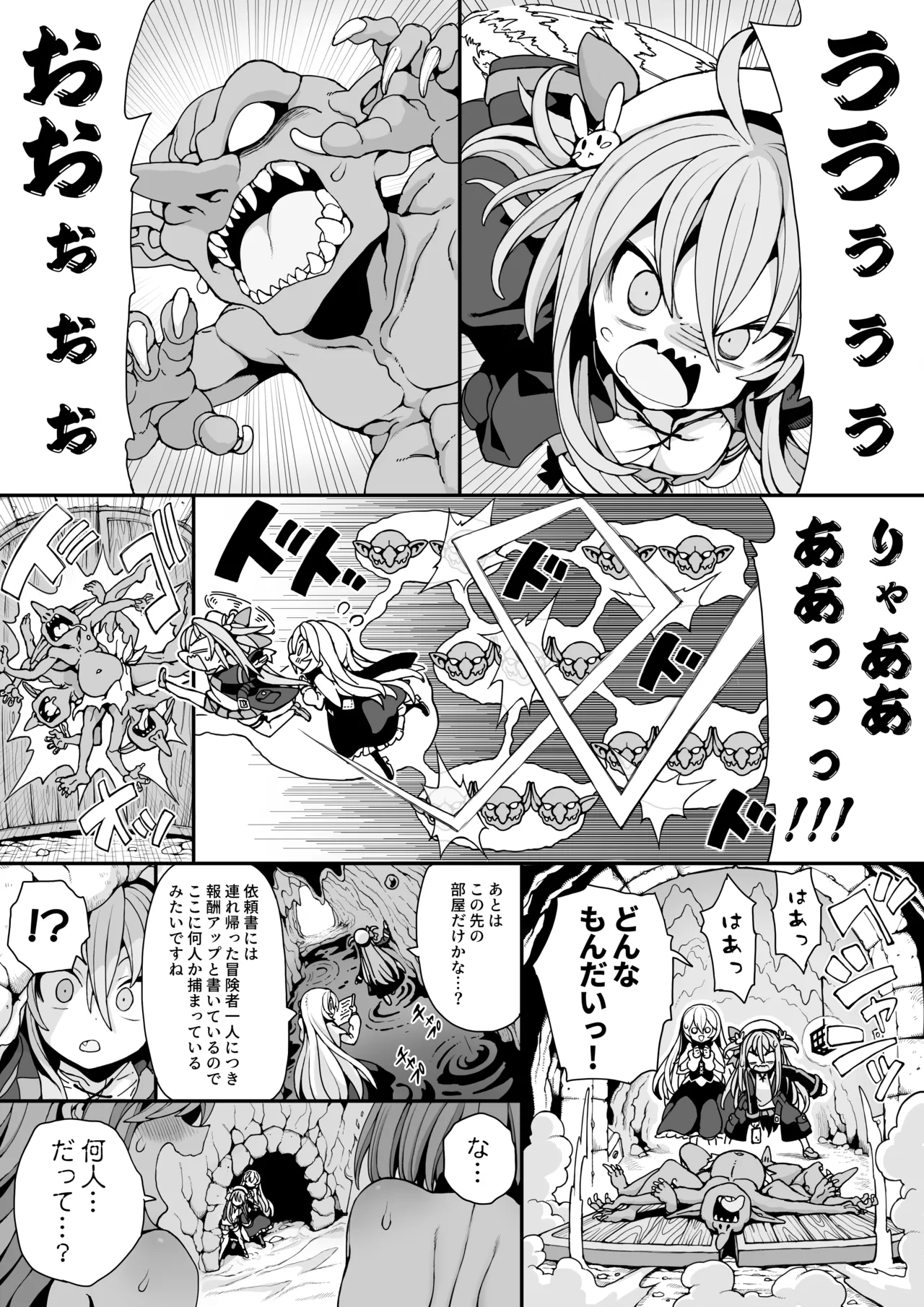 ゴブリンの巣窟に囚われて―メメリスとティーナの抗えぬ刻印― page 8 full