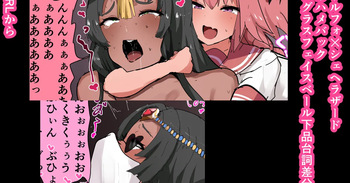 アストルフォ×シェヘラザード 首絞めハメ＆フェイスベールサングラス下品台詞差分 cover