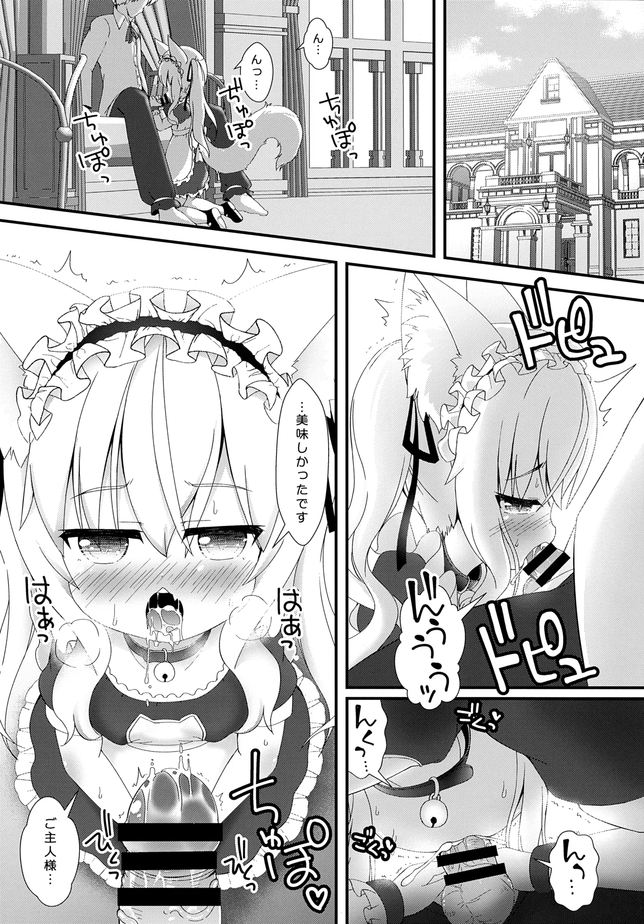 Neko Puni! vol.20 Zenpen page 2 full