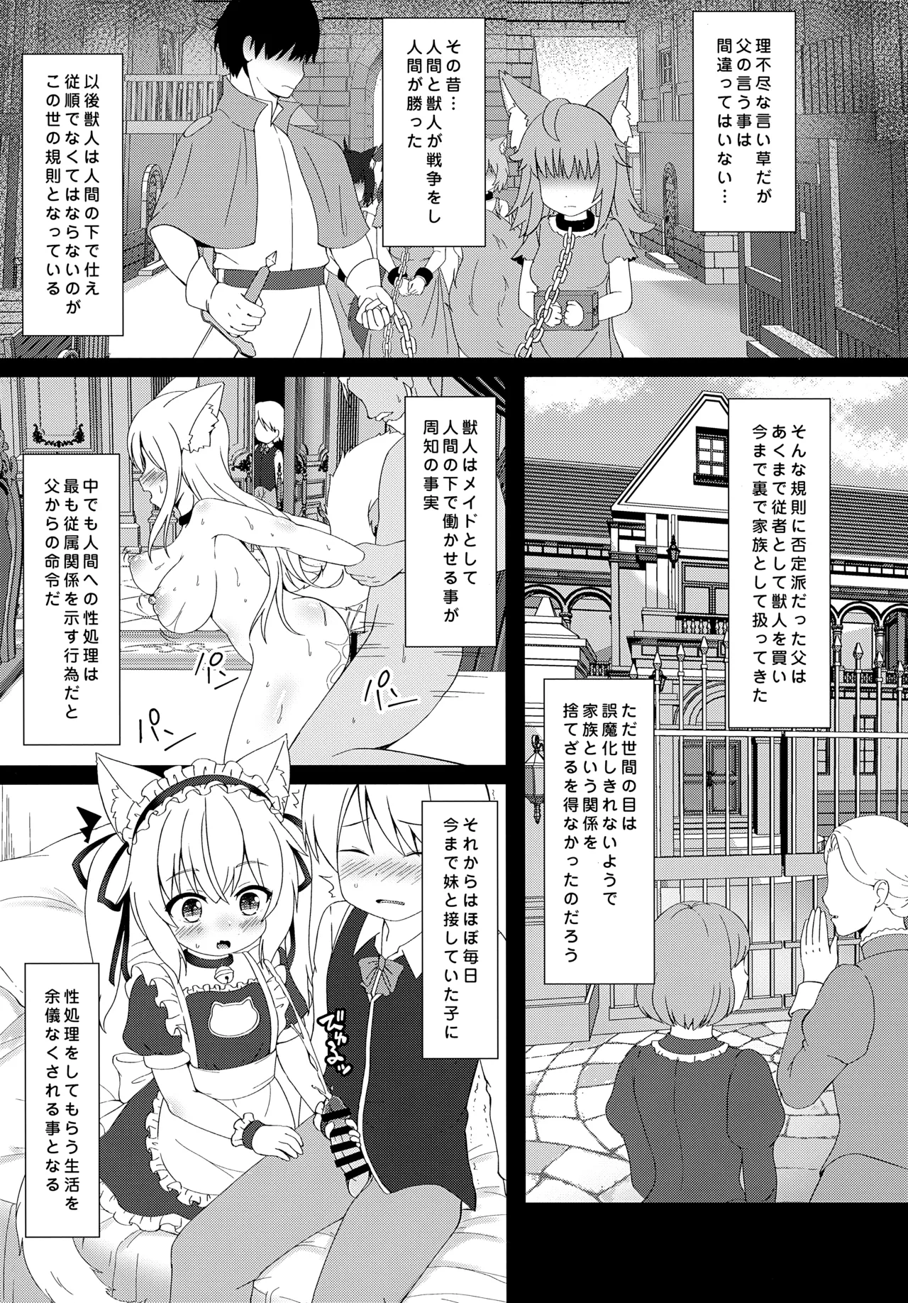 Neko Puni! vol.20 Zenpen page 4 full