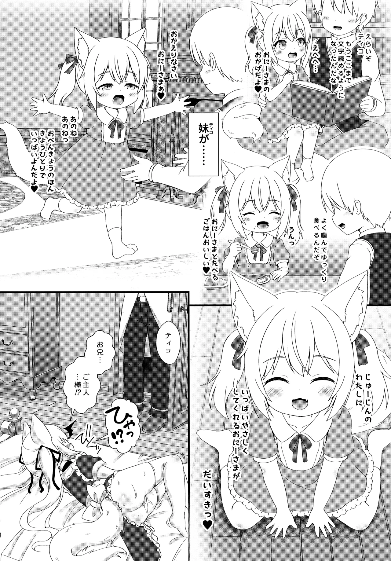 Neko Puni! vol.20 Zenpen page 7 full