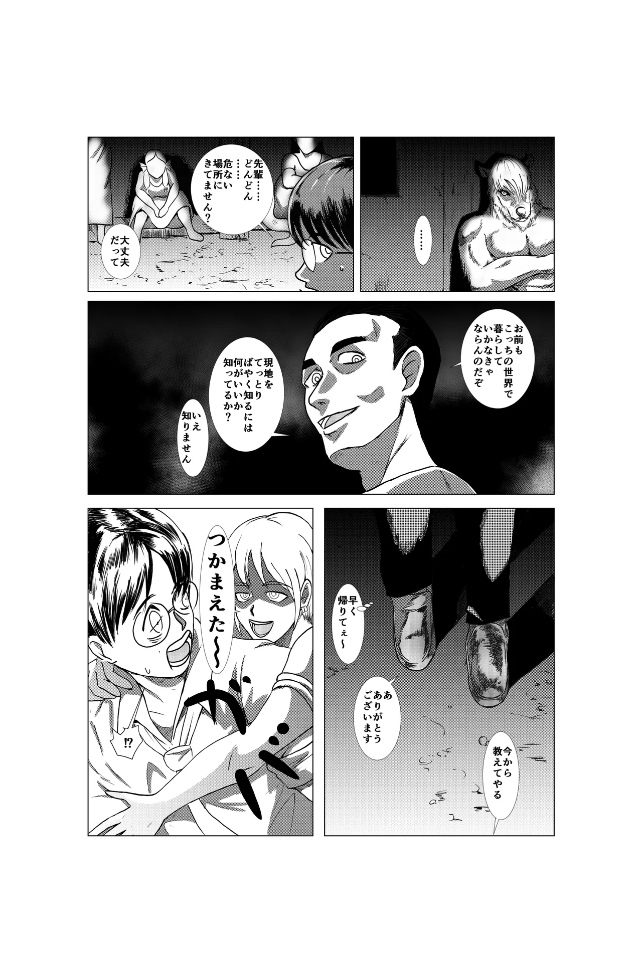 異世界にとばされたら……風俗体験漫画 page 2 full