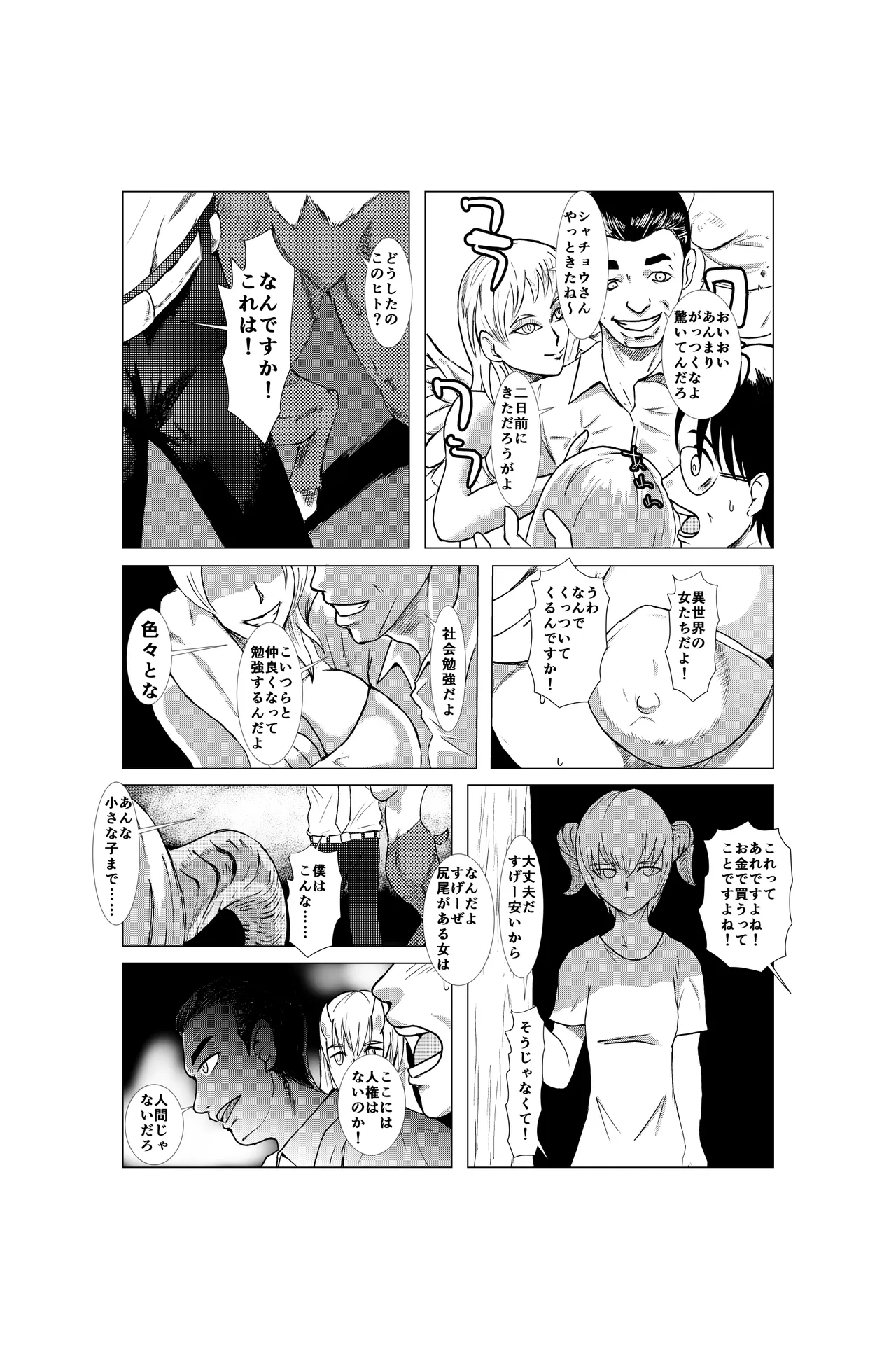 異世界にとばされたら……風俗体験漫画 page 4 full