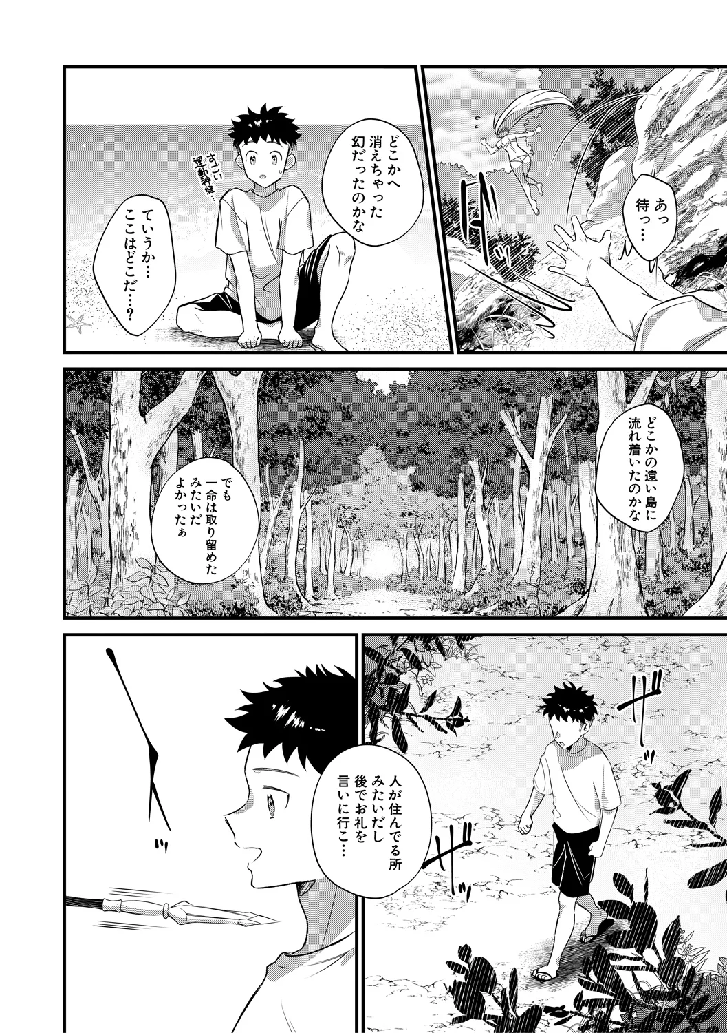 男子禁制 女だらけのハーレム島 page 10 full