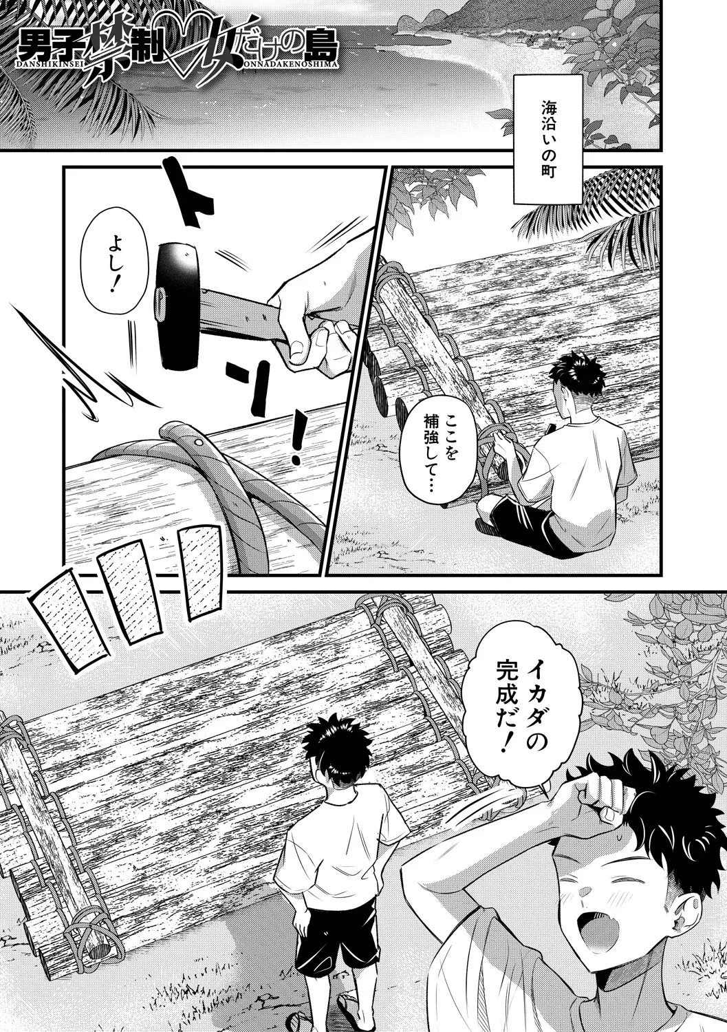 男子禁制 女だらけのハーレム島 page 3 full