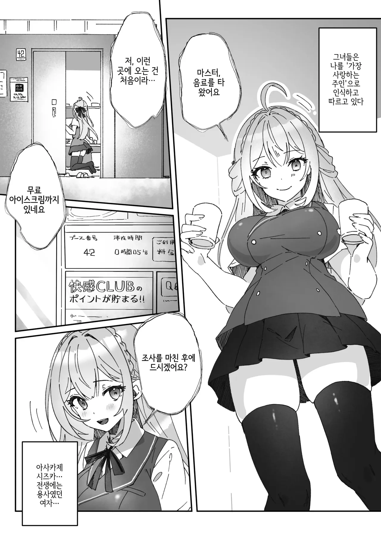 세뇌된 소녀의 종속레벨 확인기록 page 10 full
