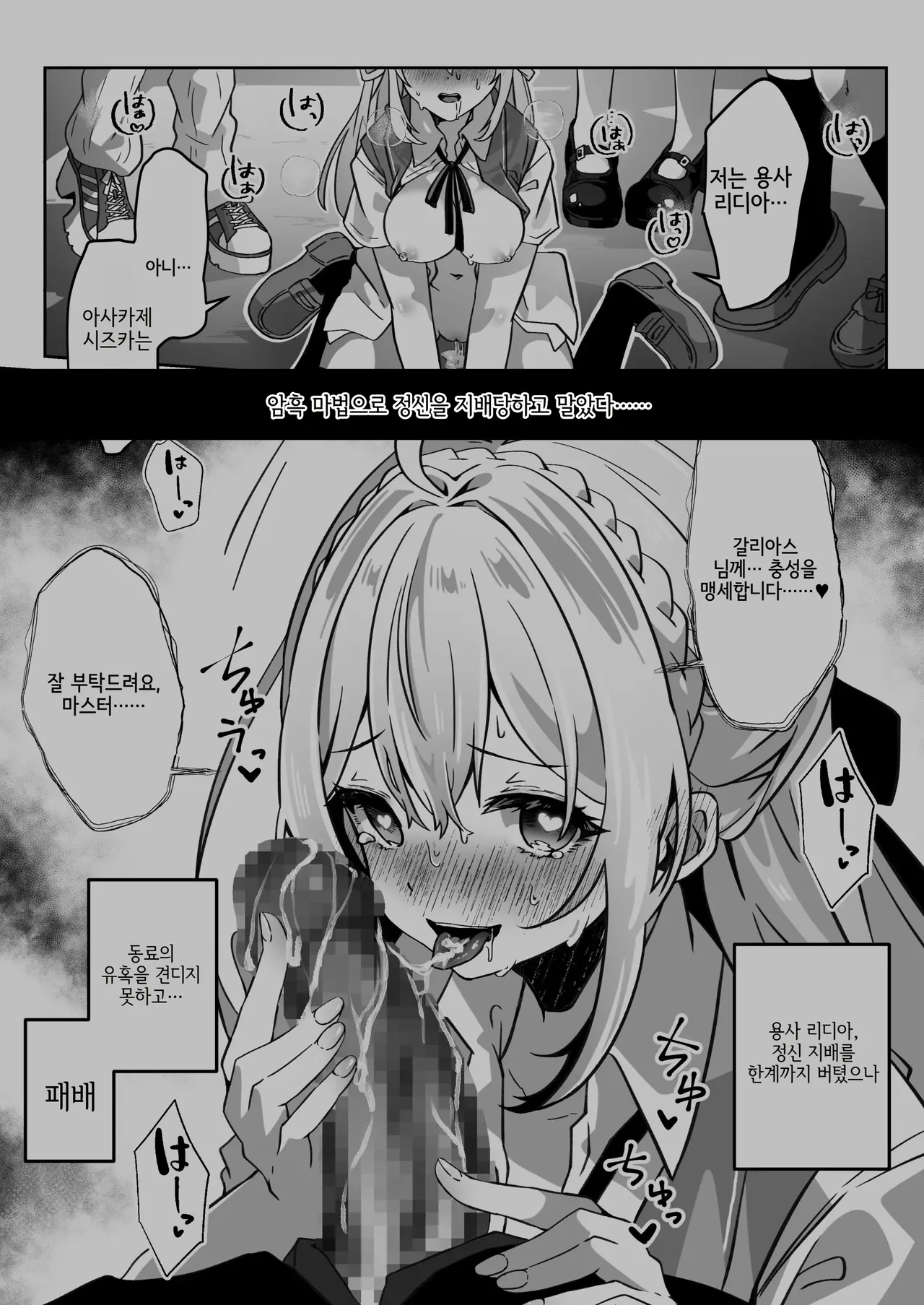 세뇌된 소녀의 종속레벨 확인기록 page 7 full