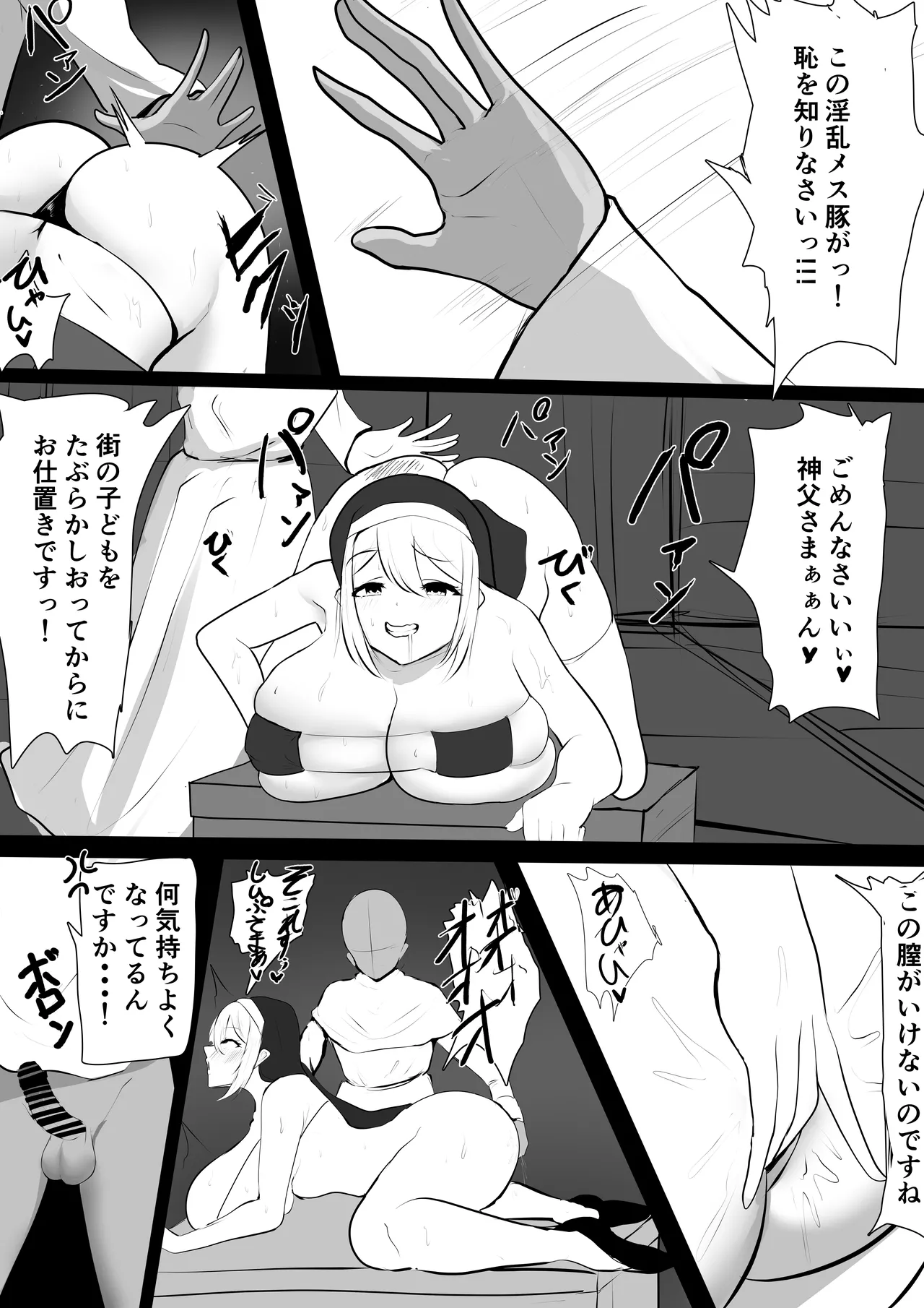 淫乱シスターお仕置き編 page 1 full