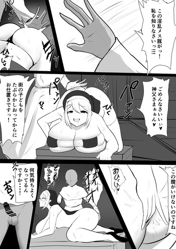 淫乱シスターお仕置き編 cover