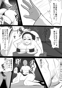 淫乱シスターお仕置き編